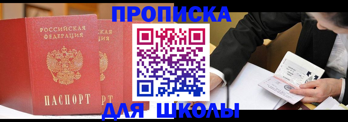 прописка в Курганской области