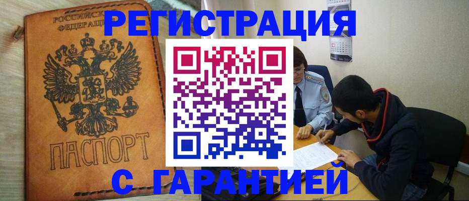 временная регистрация надежно в Курганской области