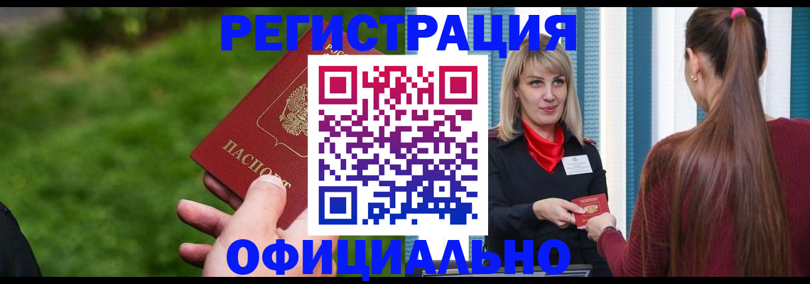 временная регистрация недорого в Курганской области