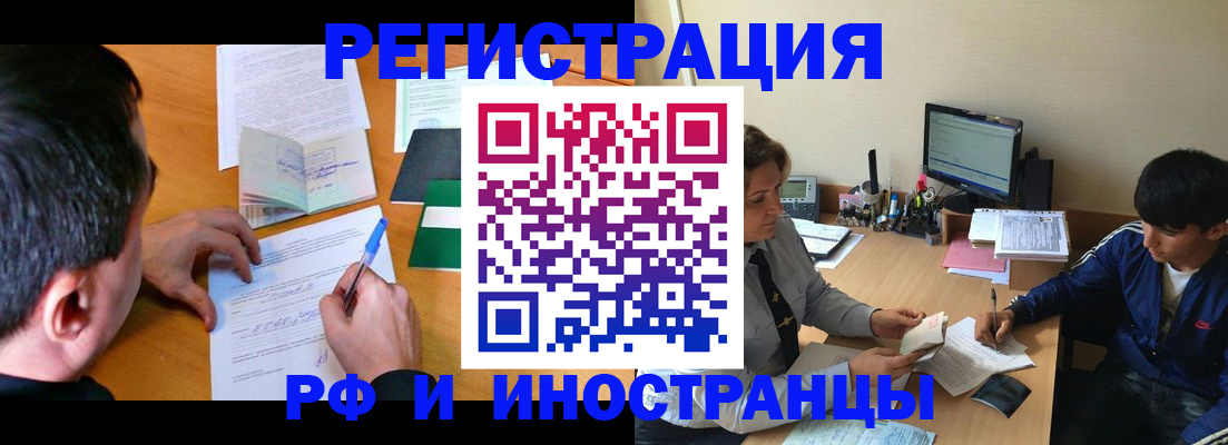 прописка для работы в Курганской области