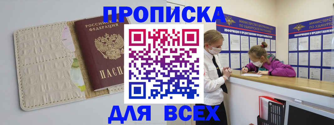 прописка регистрация в Курганской области