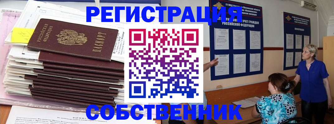 временная регистрация поиск в Курганской области